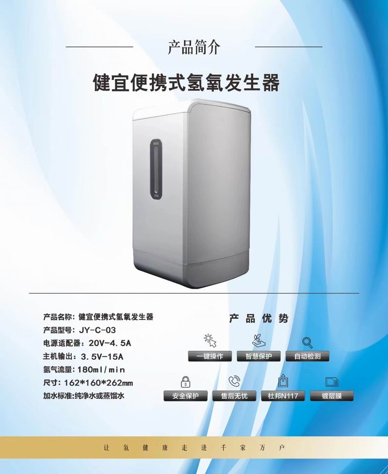 健宜便携式氢氧发生器.jpg